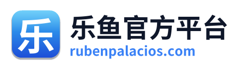 乐鱼官方平台 Logo